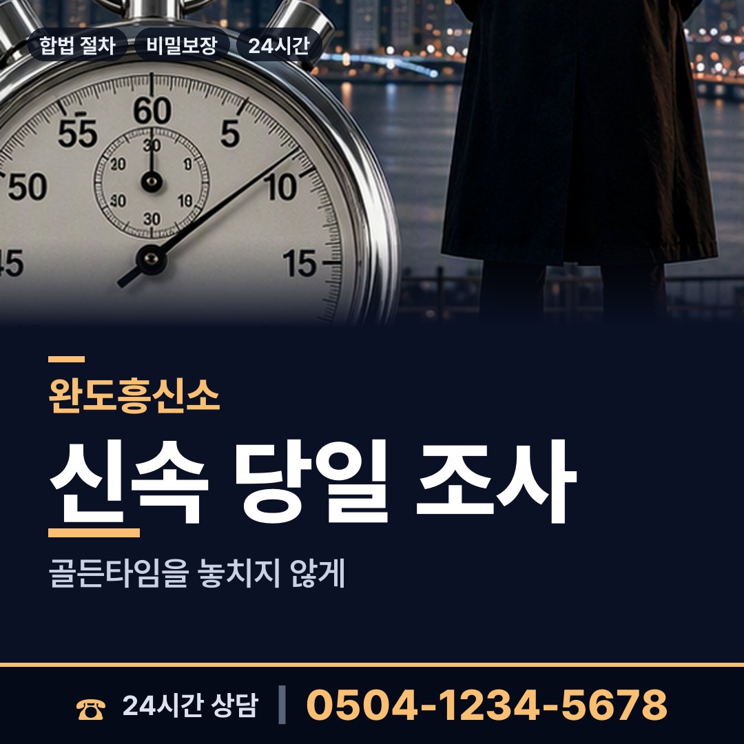 완도 완도읍 옛애인찾기 상담 안내