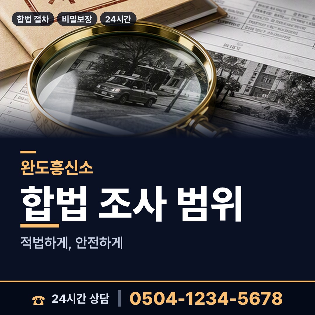 완도 완도읍 배우자의심 상담 안내