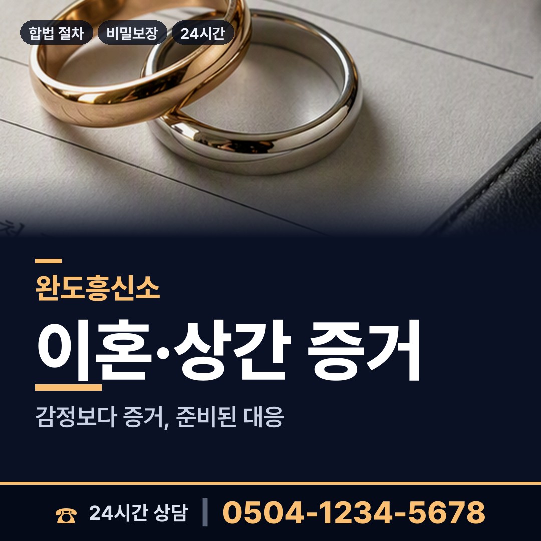완도 완도읍 보증금사기 상담 안내