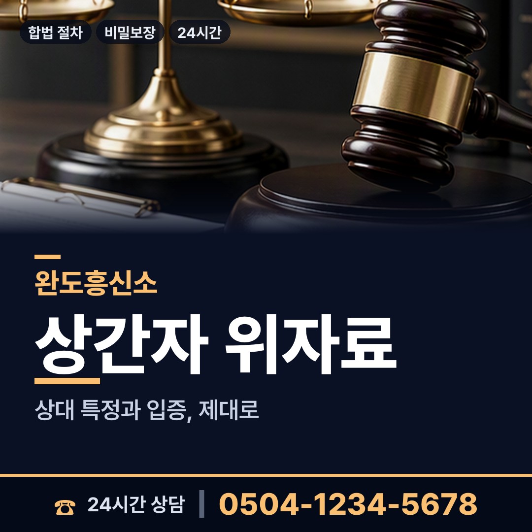 완도 완도읍 내부조사 상담 안내