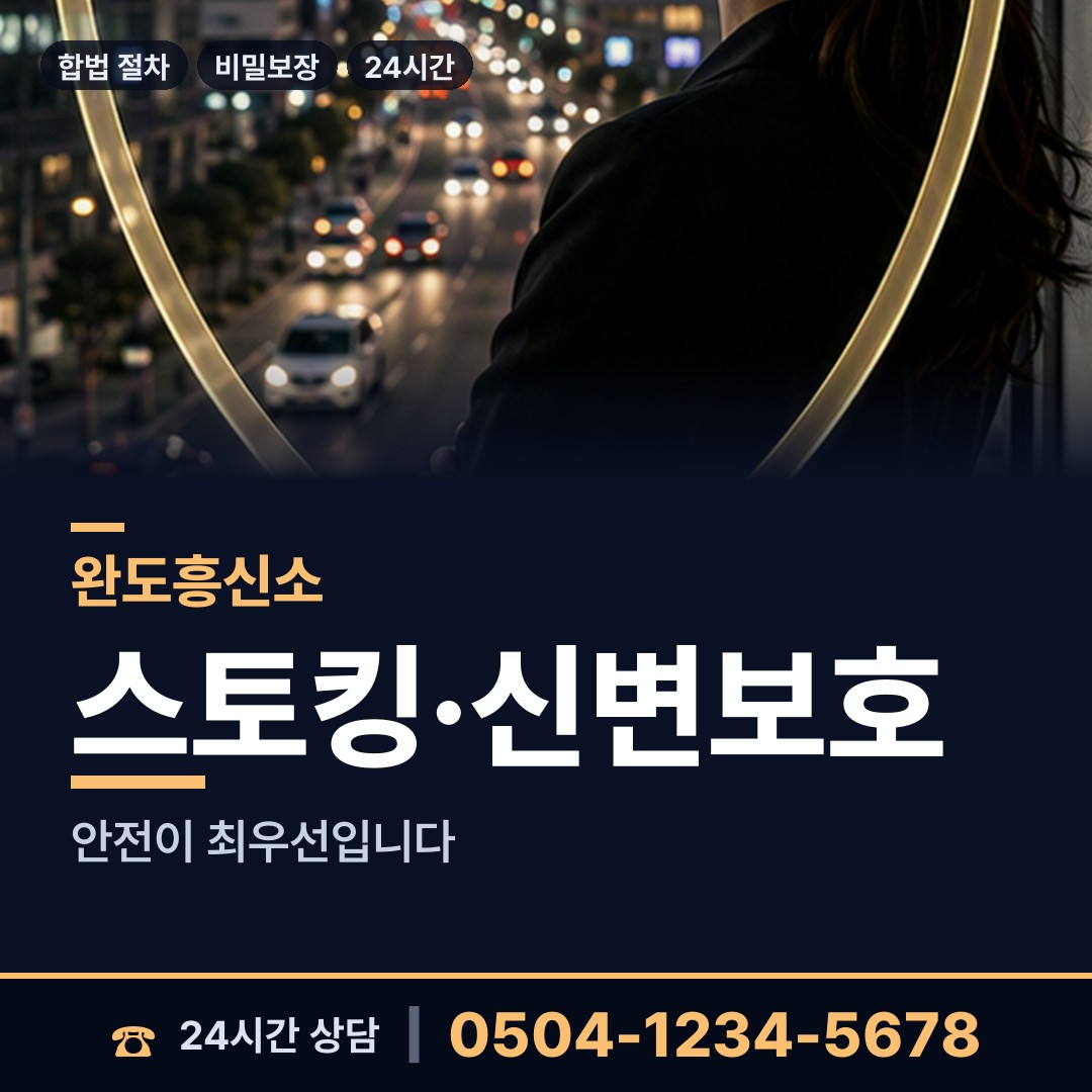 완도 완도읍 사설탐정비용 상담 안내