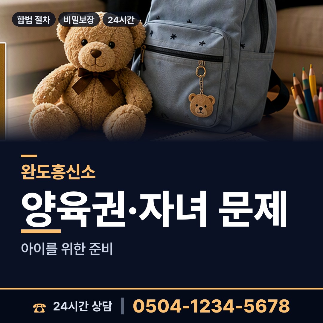 완도 완도읍 배우자행적조사 상담 안내